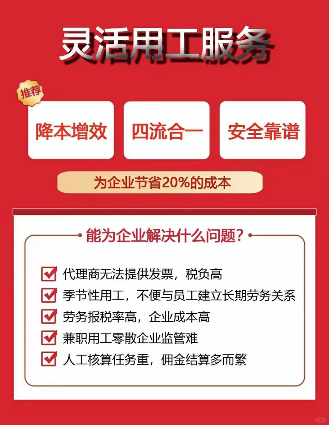 震惊灵活用工居然可以省成本？！