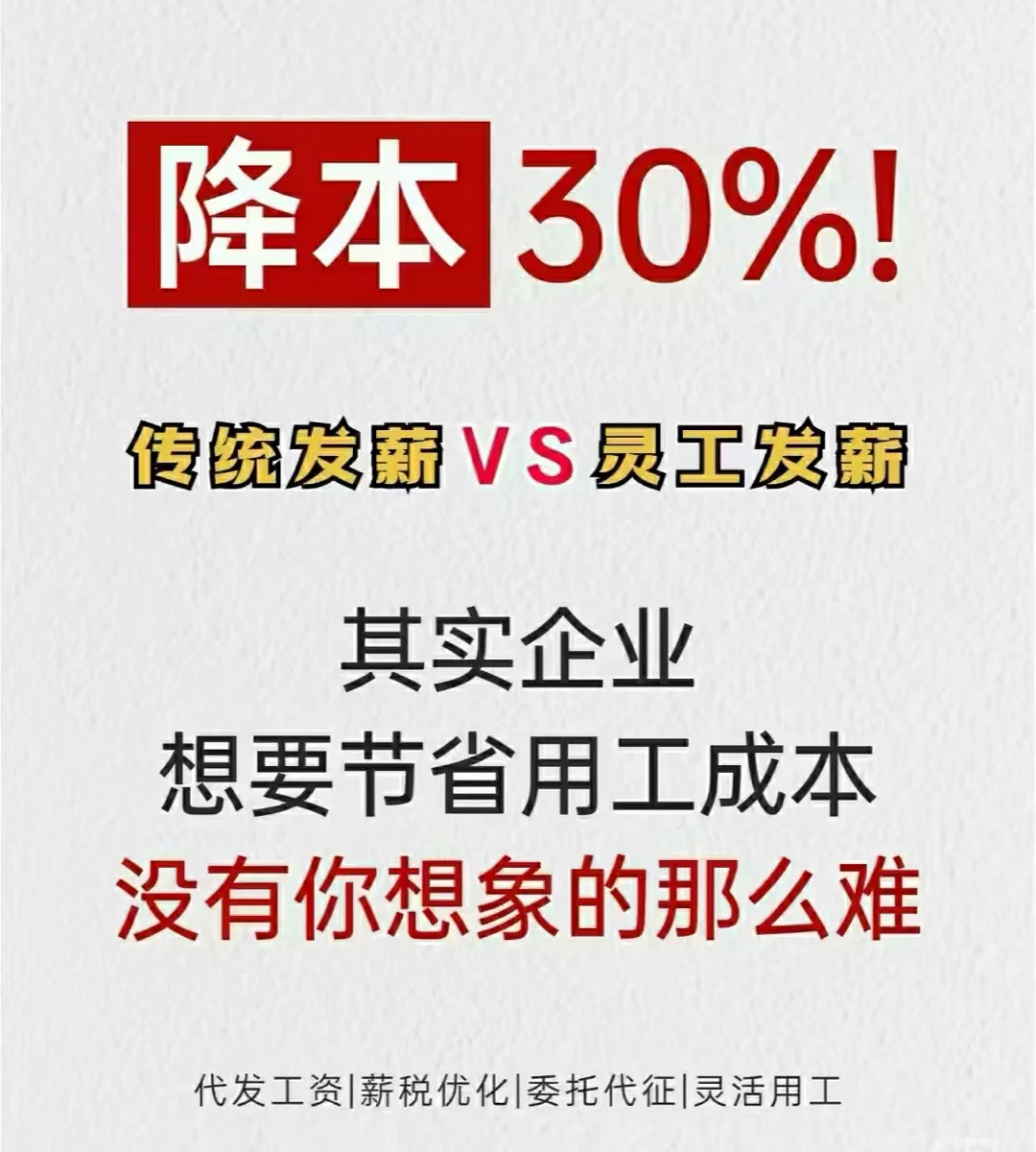震惊灵活用工居然可以省成本？！