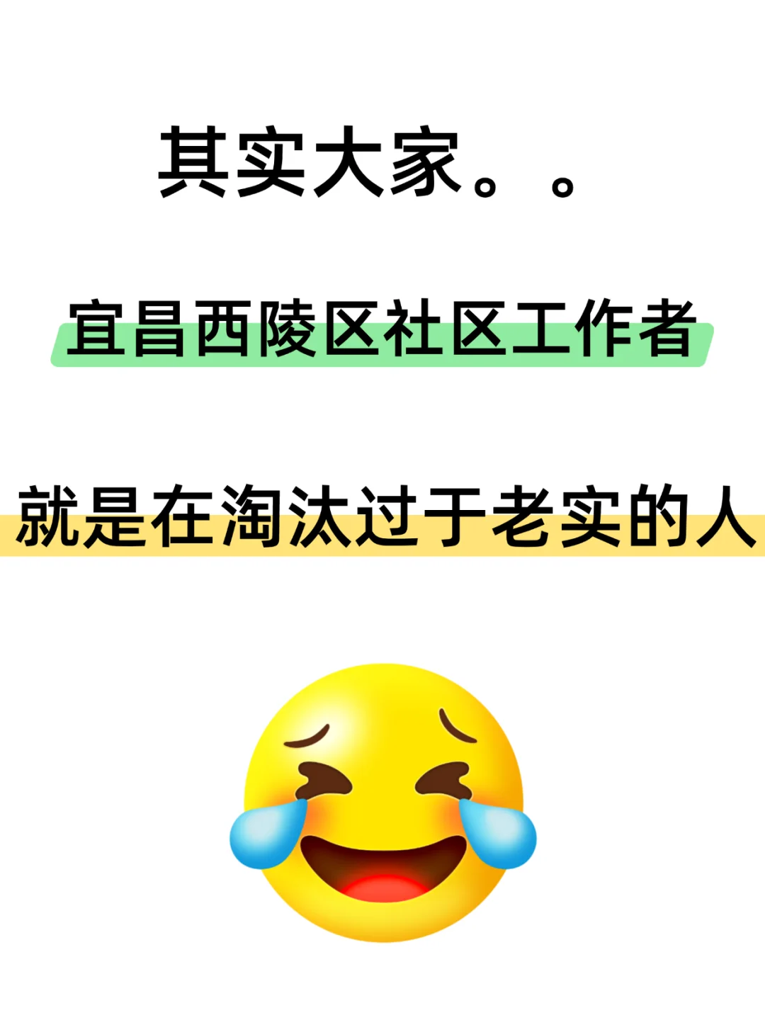 25宜昌西陵区社区工作者，原来真有信息差啊