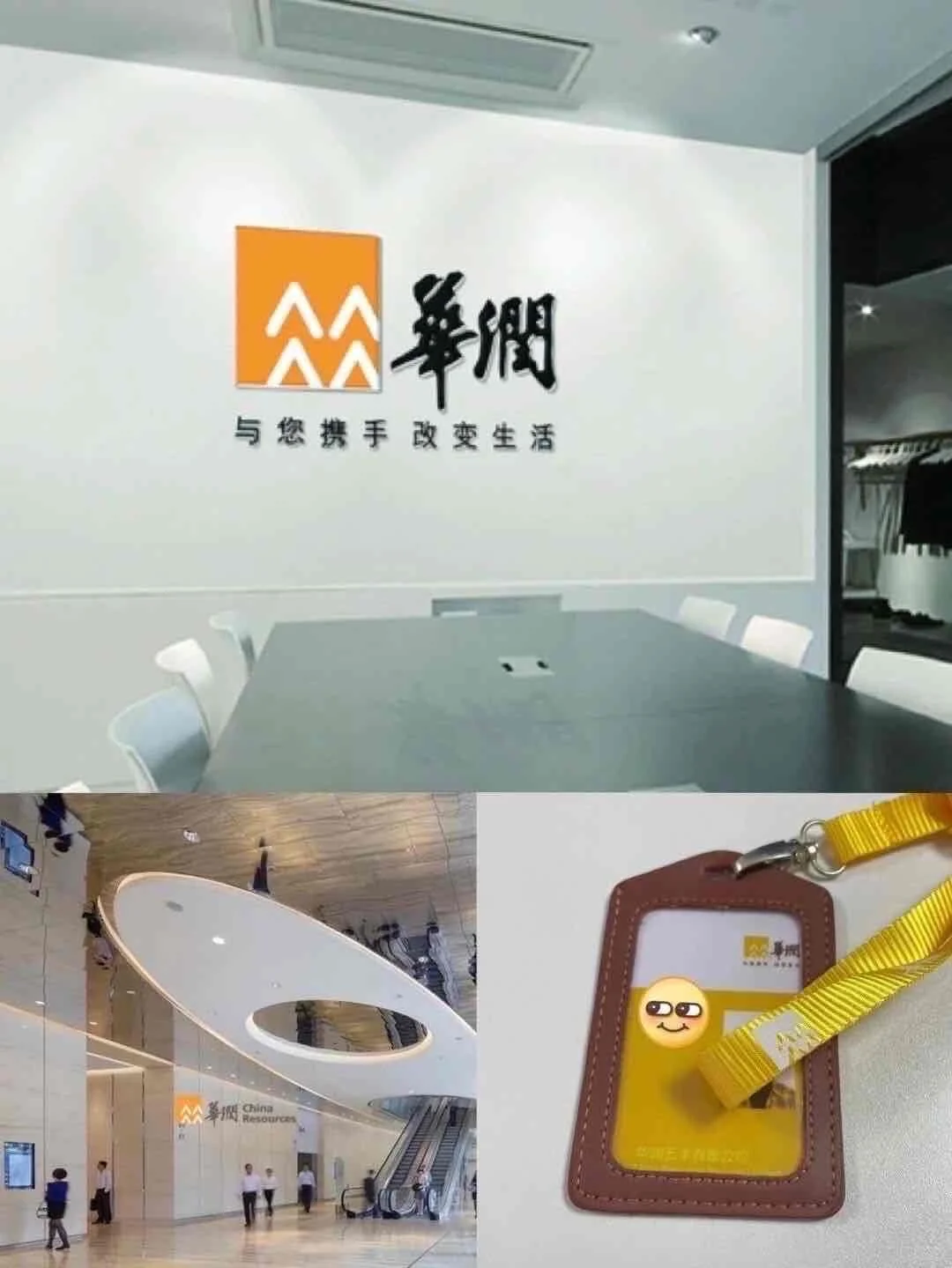 有同学愿意来华润集团的吗，投就🀄️！！！🈶能