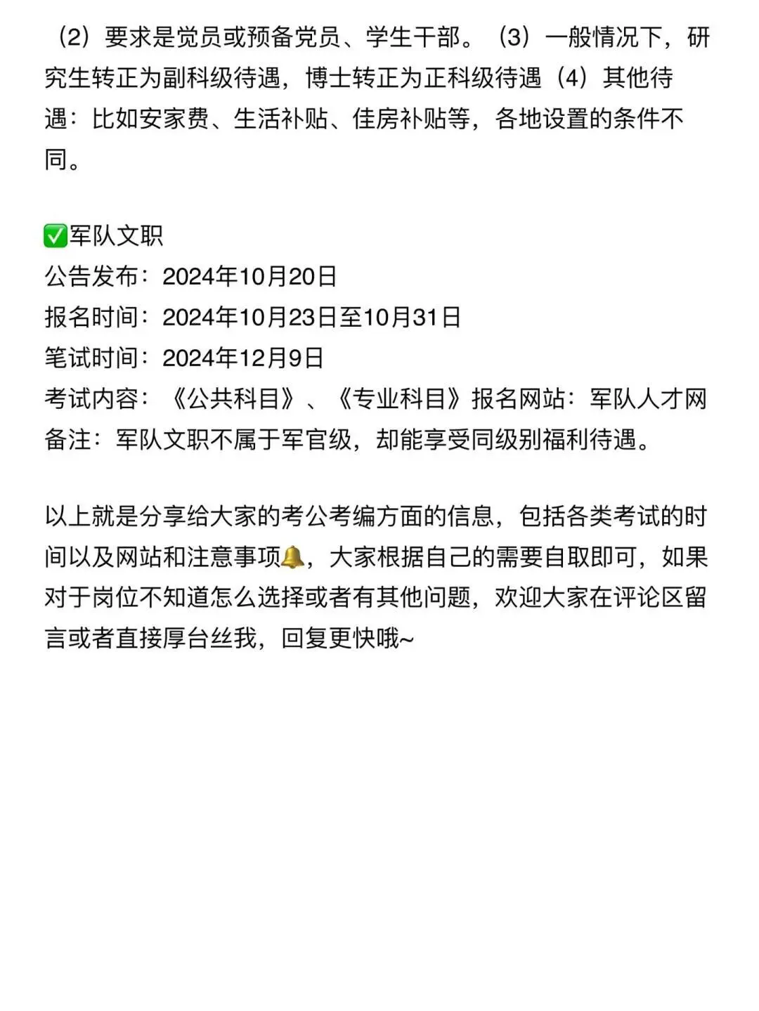 妈耶！终于有人把考公考编区别讲明白了😭