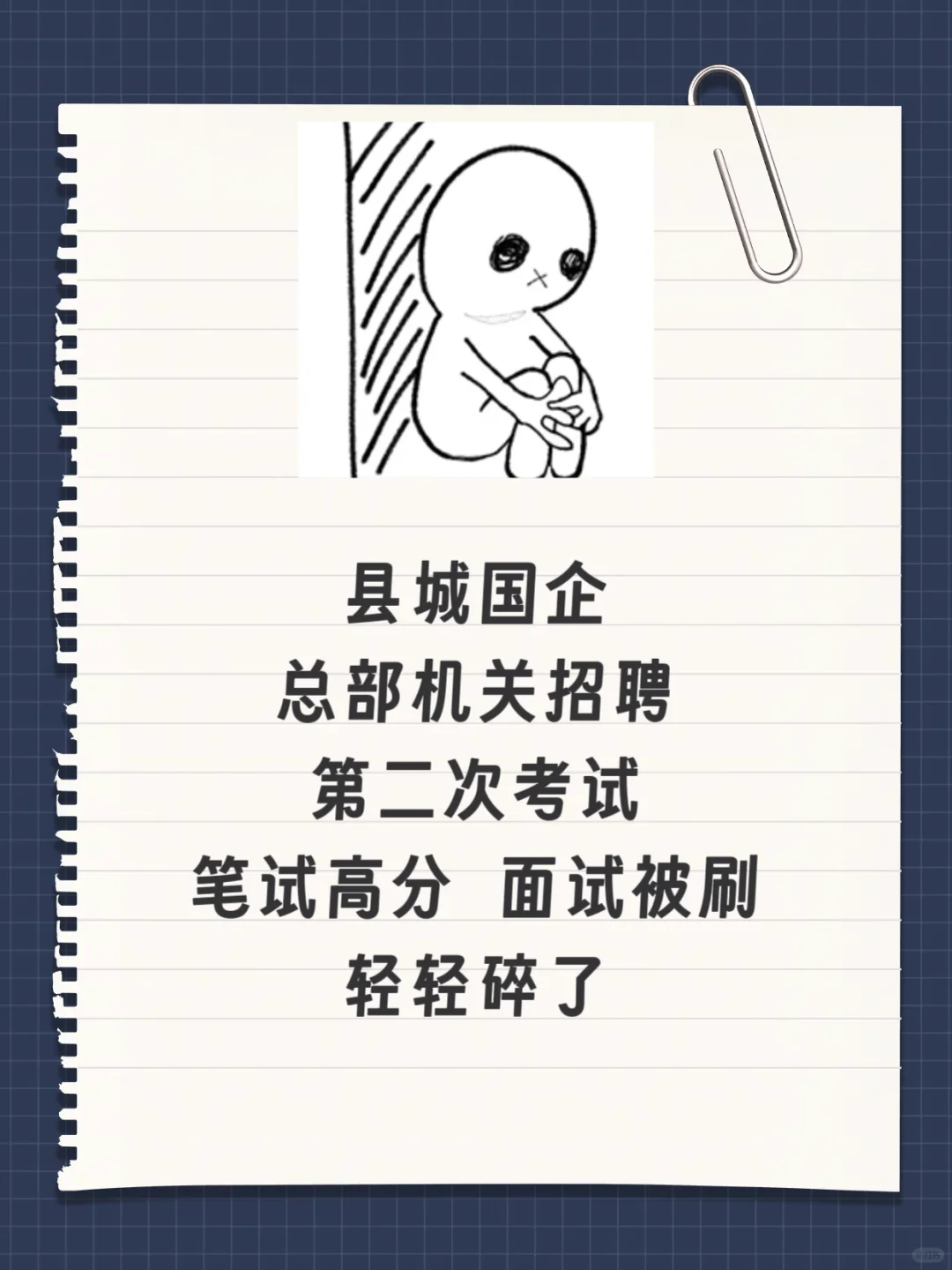 县城国企，我感觉自己好像废了