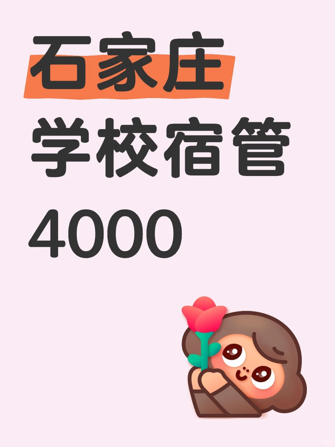 石家庄学校宿管‖开启躺平养老生活