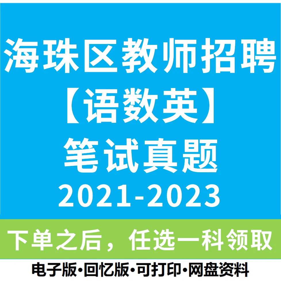 天选教师岗！广州海珠区招 257 人