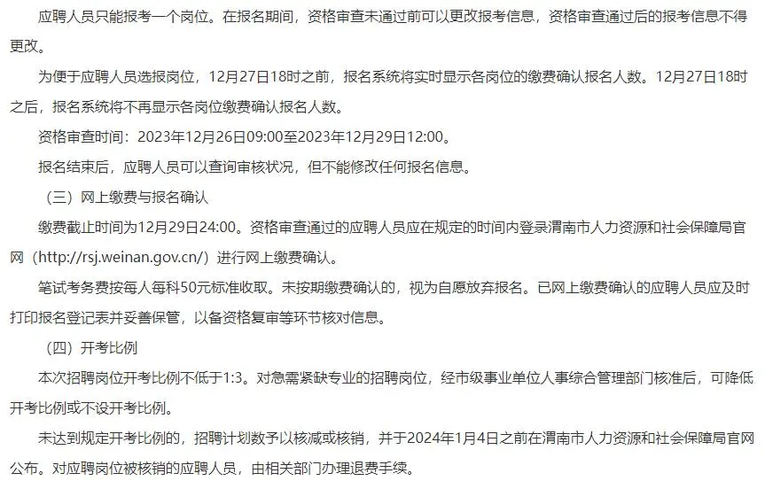 2023年渭南市“县管镇聘村专项医疗人才ZP