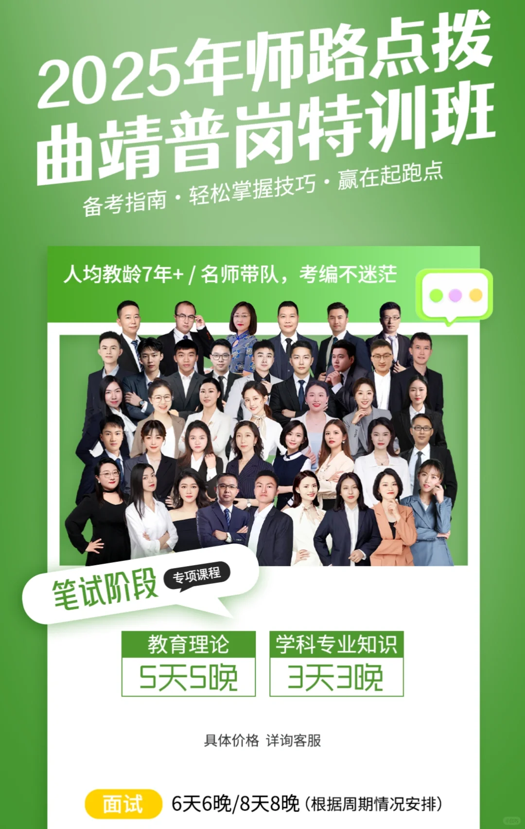 宣威教师考试公告