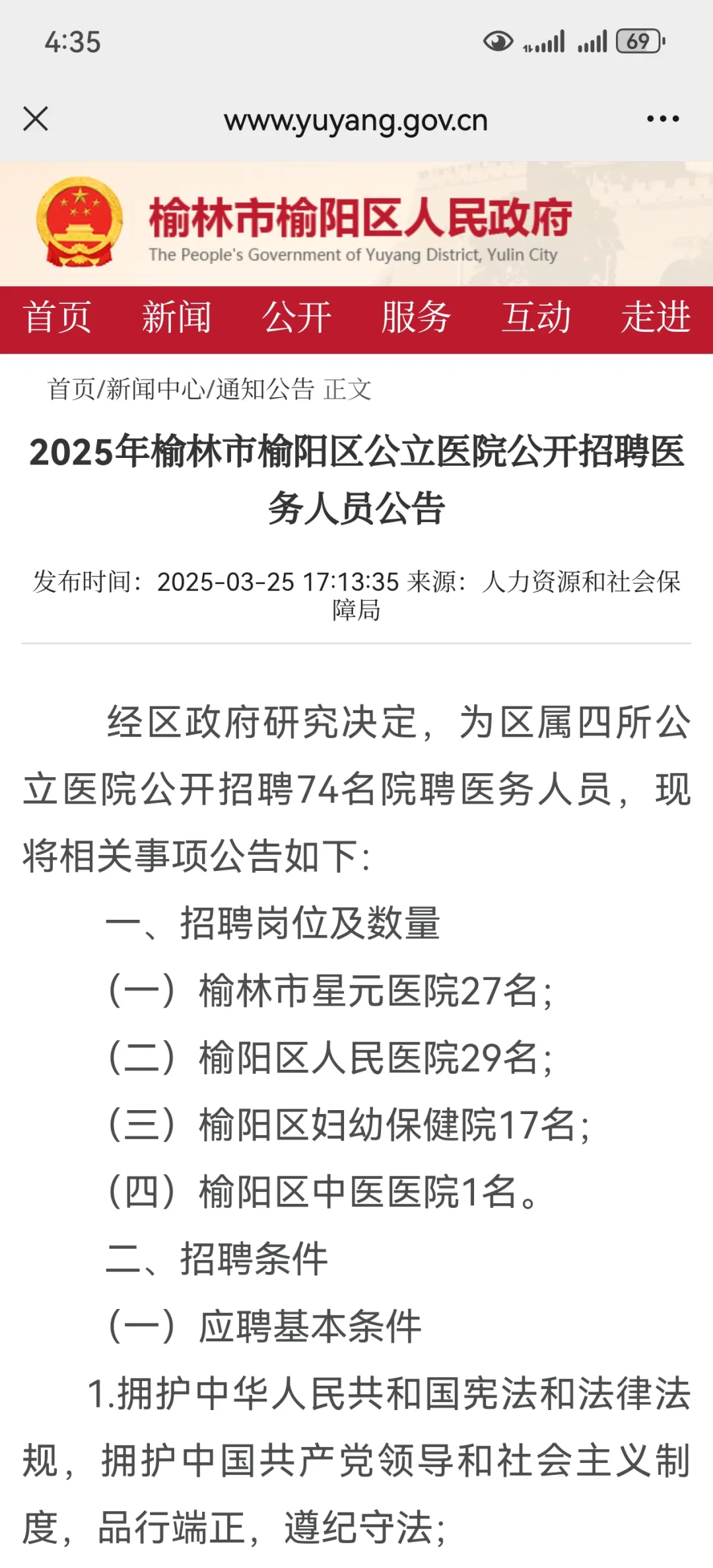 榆林市榆阳区公立医院招聘，真是的大爆发啊