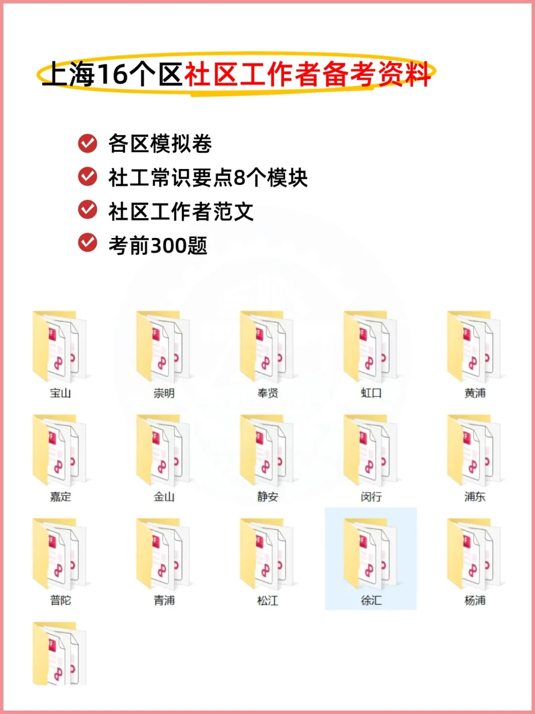 上海徐汇社工招聘公告，抓紧时间备考！