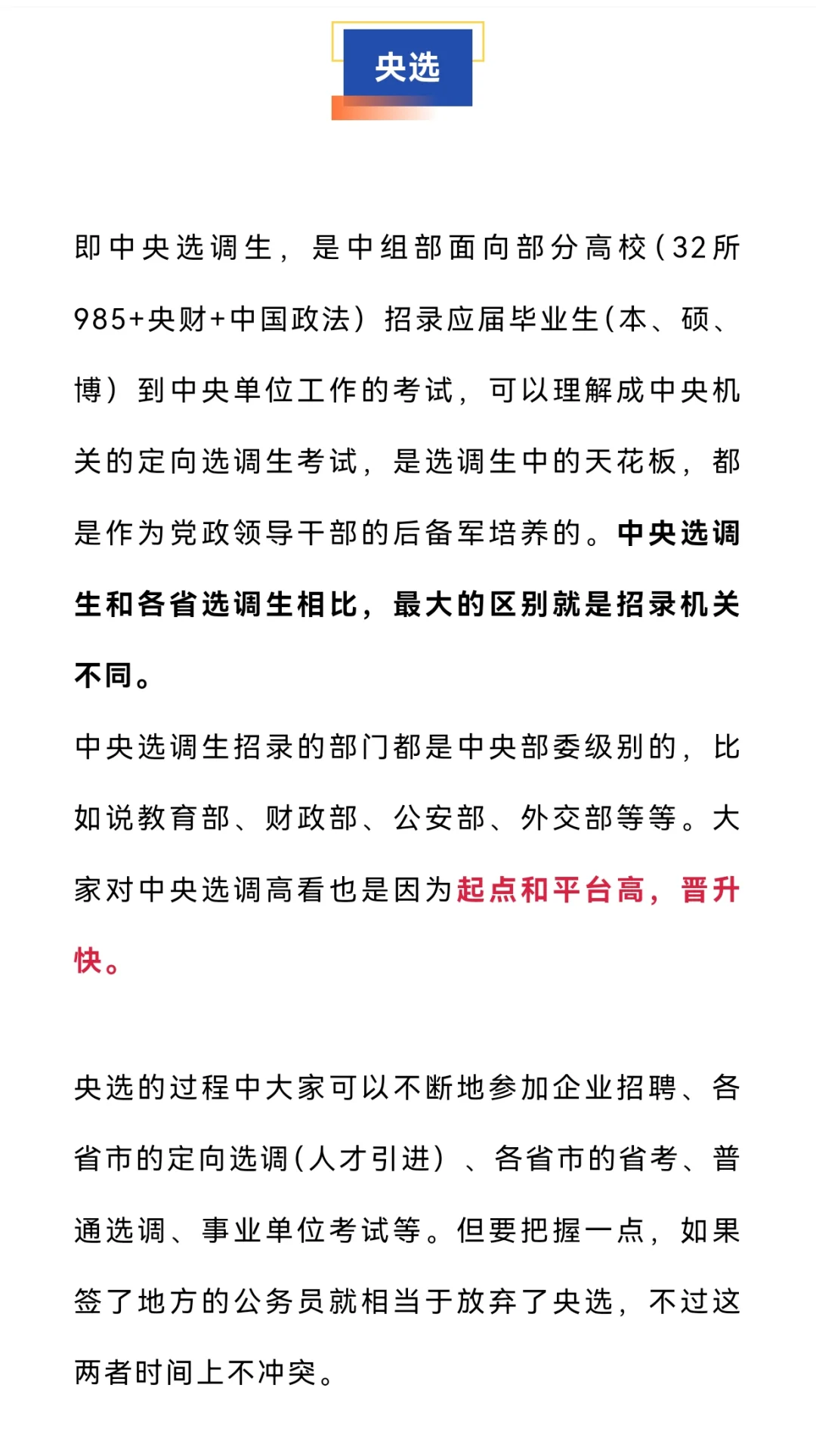 体制内工作到底有什么区别❓看完懂了