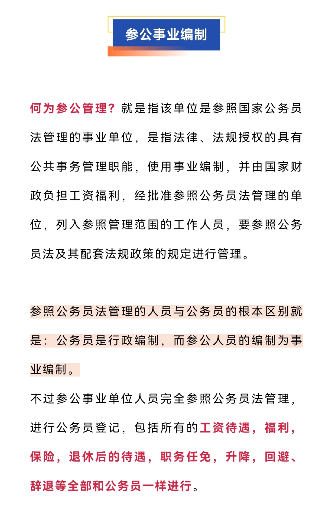 体制内工作到底有什么区别❓看完懂了