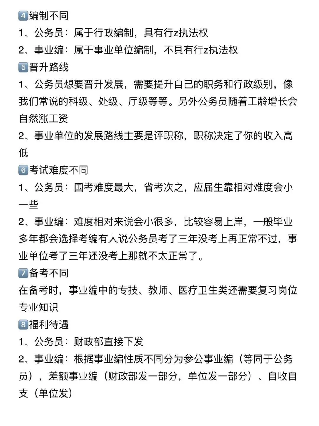 妈耶！终于有人把考公考编区别讲明白了😭