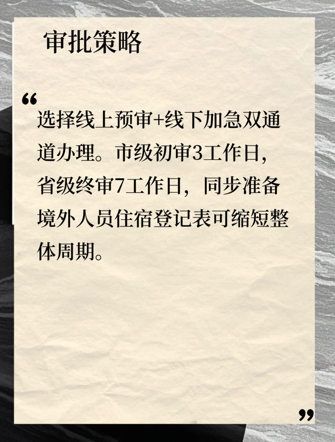 全网最全聘外资质流程🔥省下 20 天