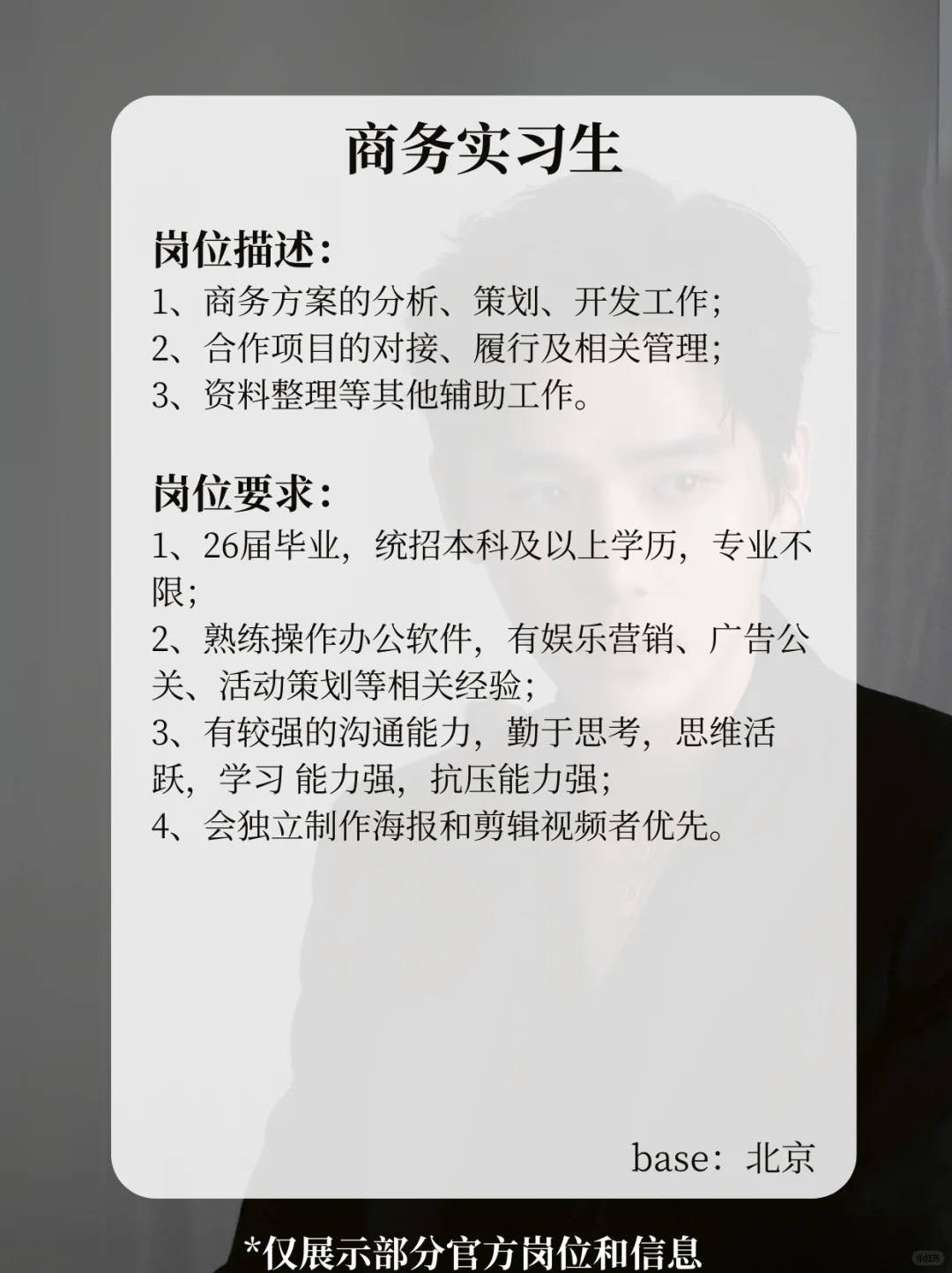王安宇公司招人啦❗破碎王子谁不爱😍