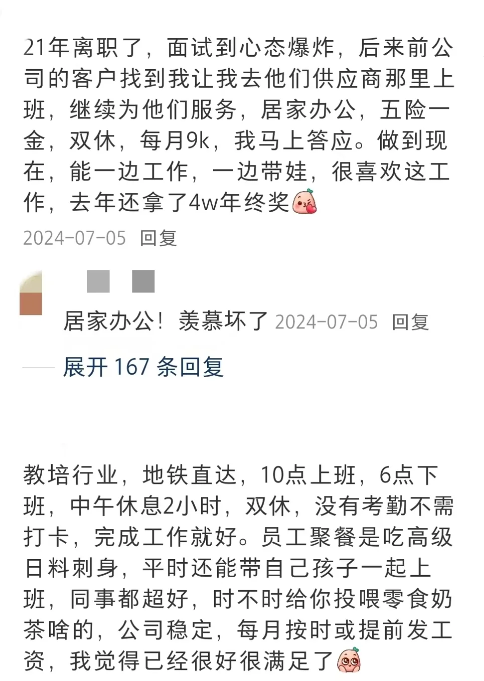 这种神仙工作该怎么找