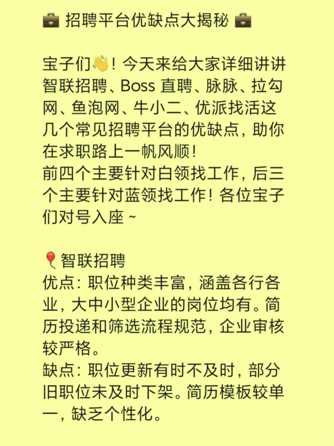 你已错过太多双休好工作了❗❗❗