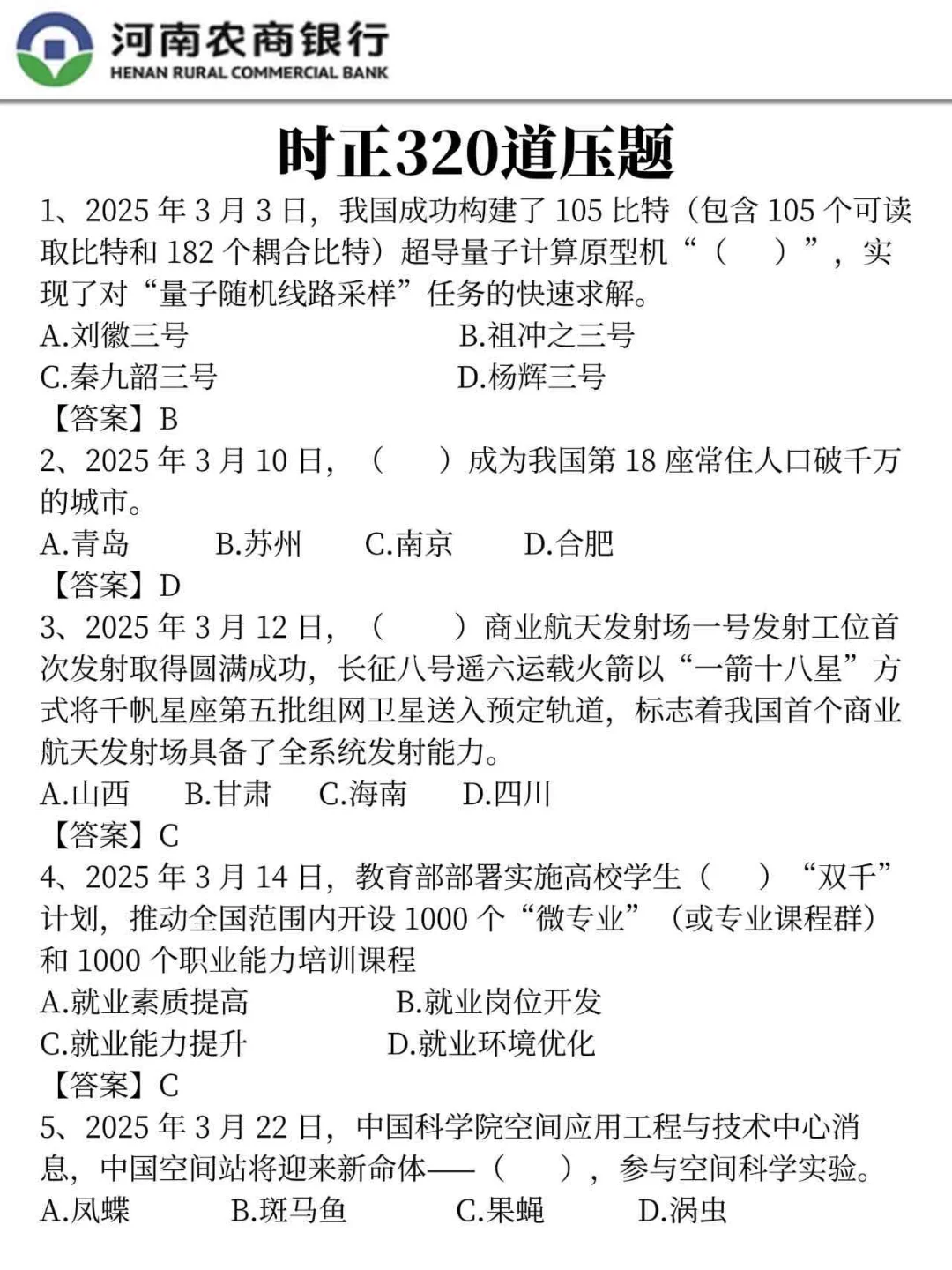 25河南农商行，今年是蕞简单的一年！