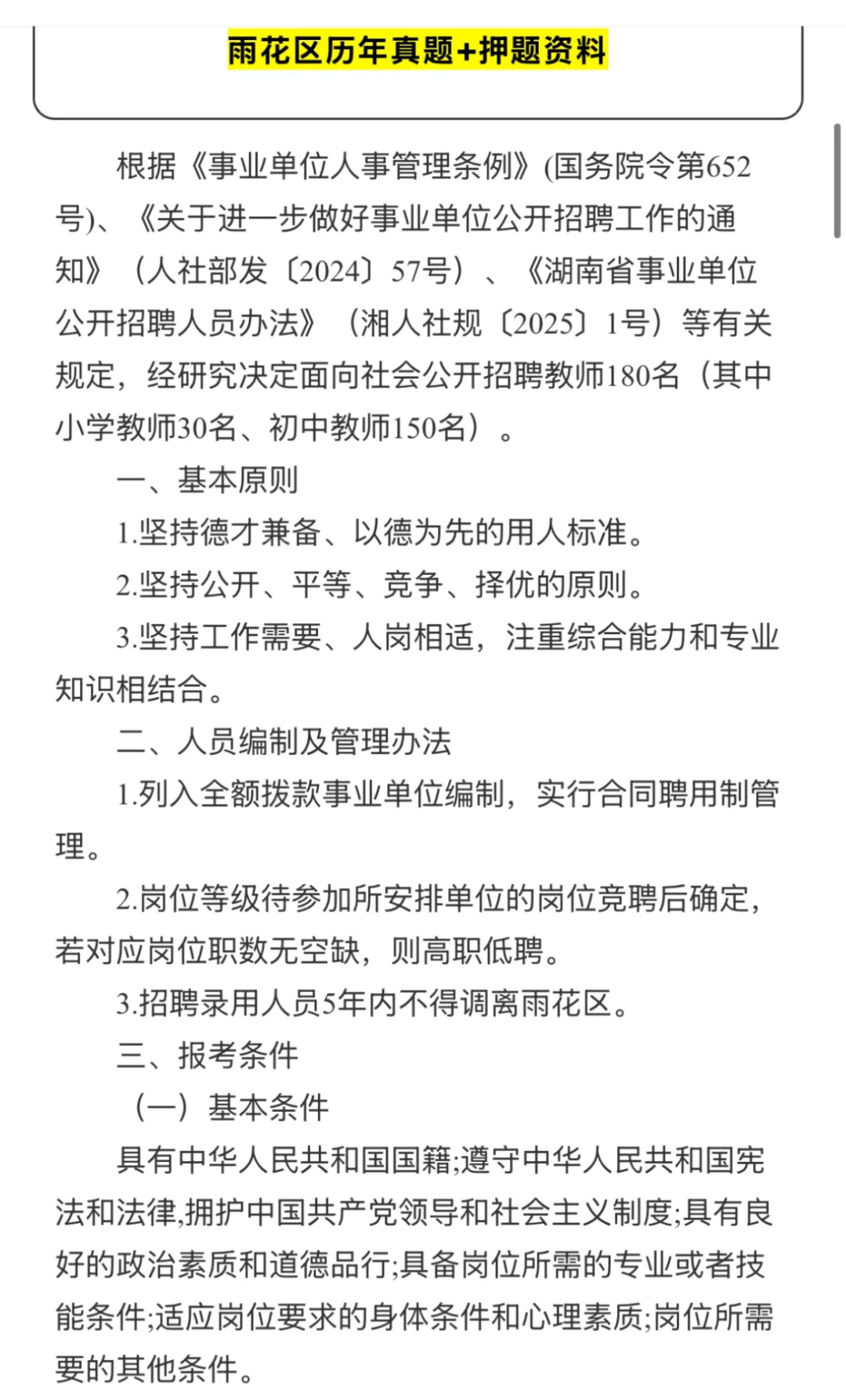 25年雨花区教师招聘公告📣
