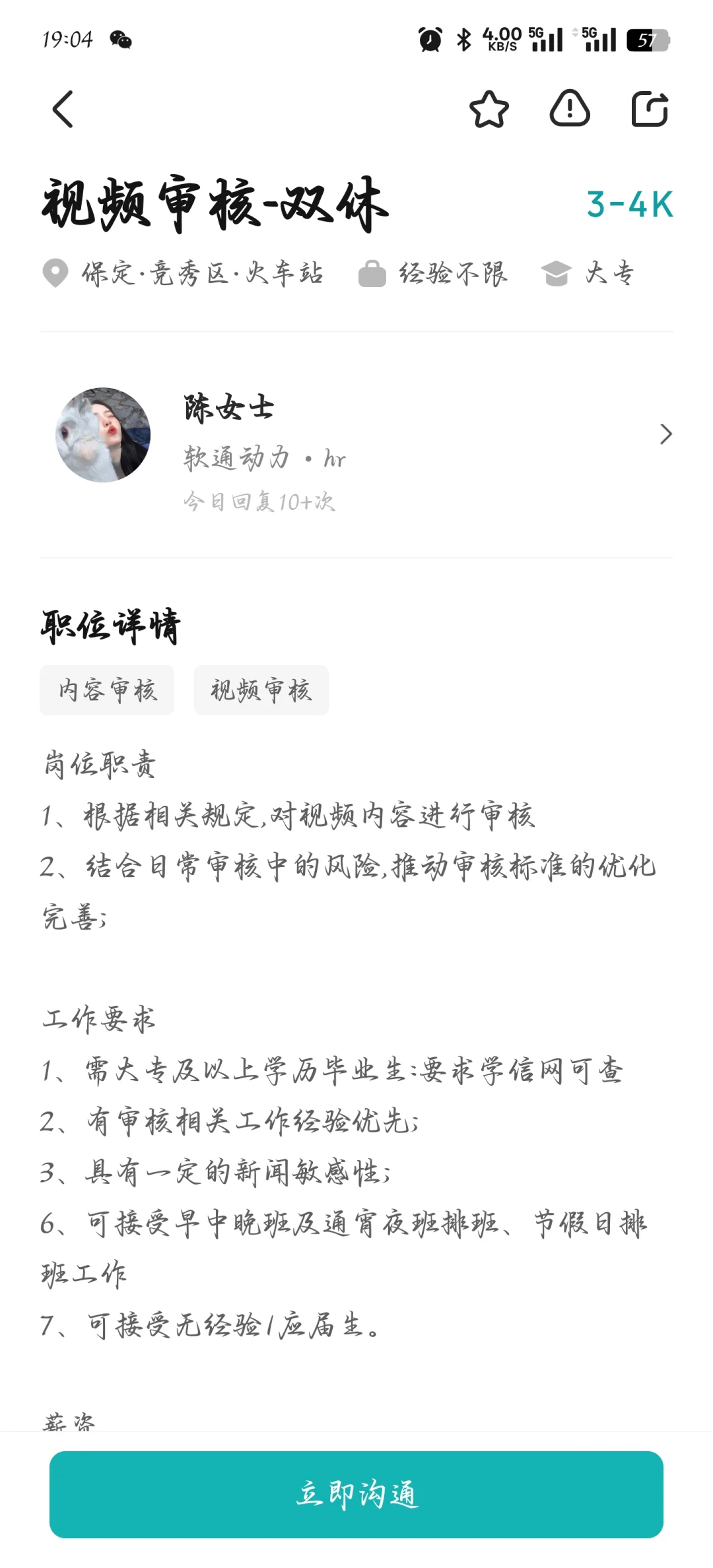 保定找工作大避雷