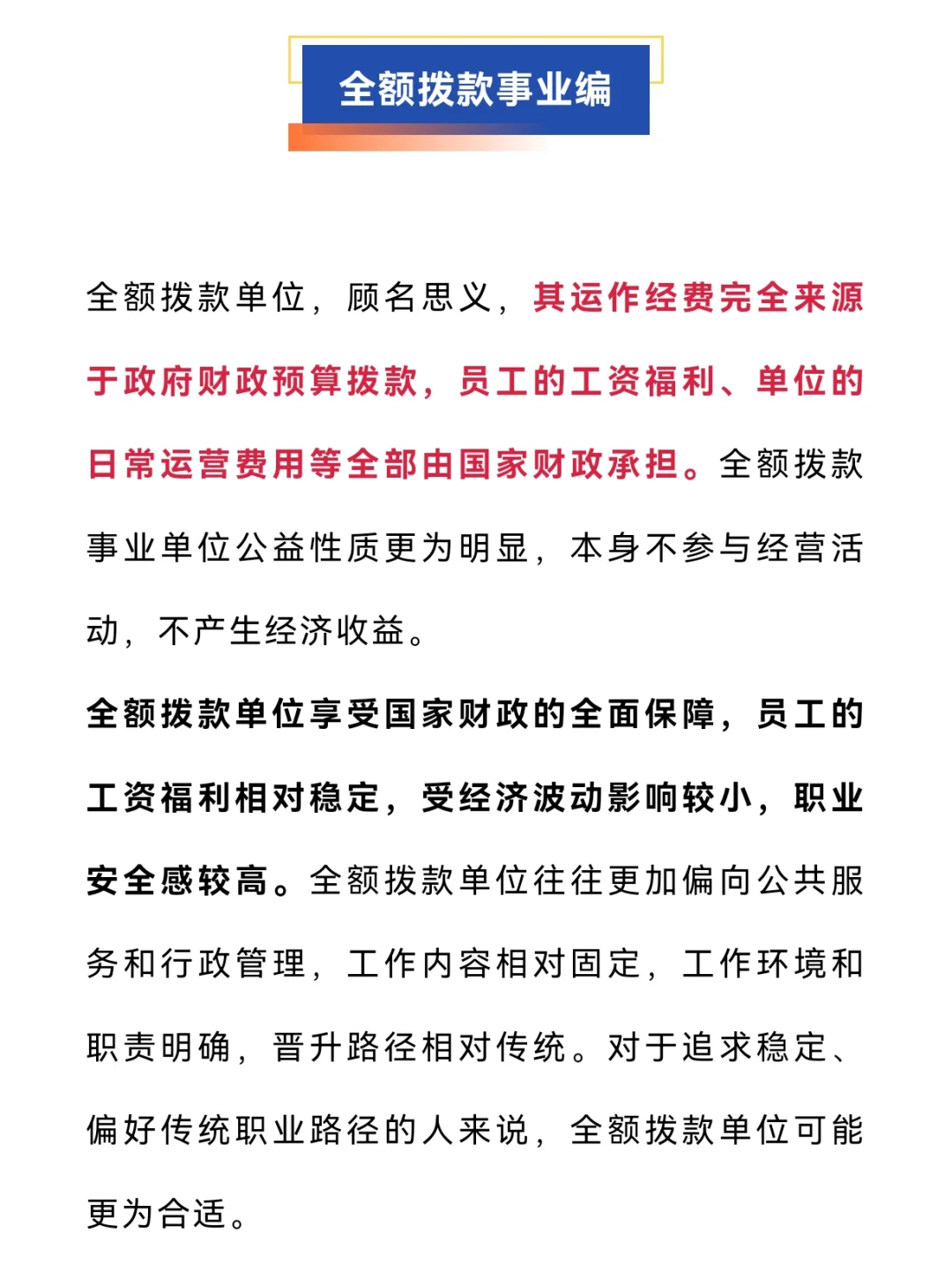 体制内工作到底有什么区别❓看完懂了