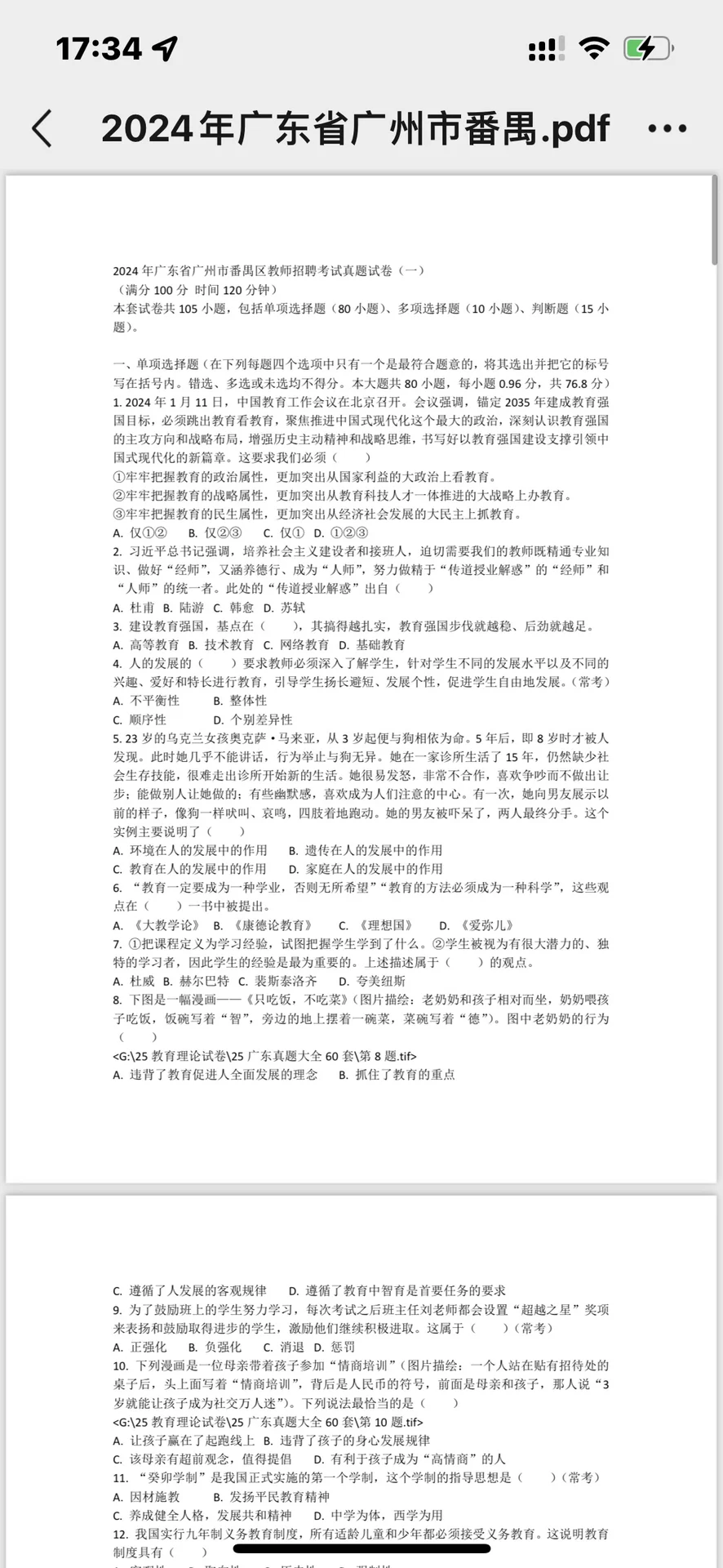 2025年广东广州市番禺区教育局公开招聘事业