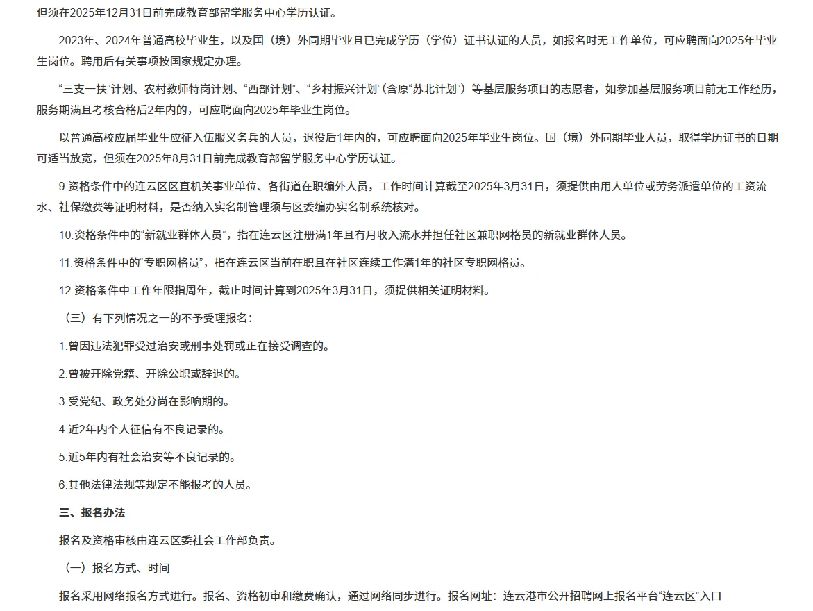 连云港连云区社区工作者笔试资料来咯！