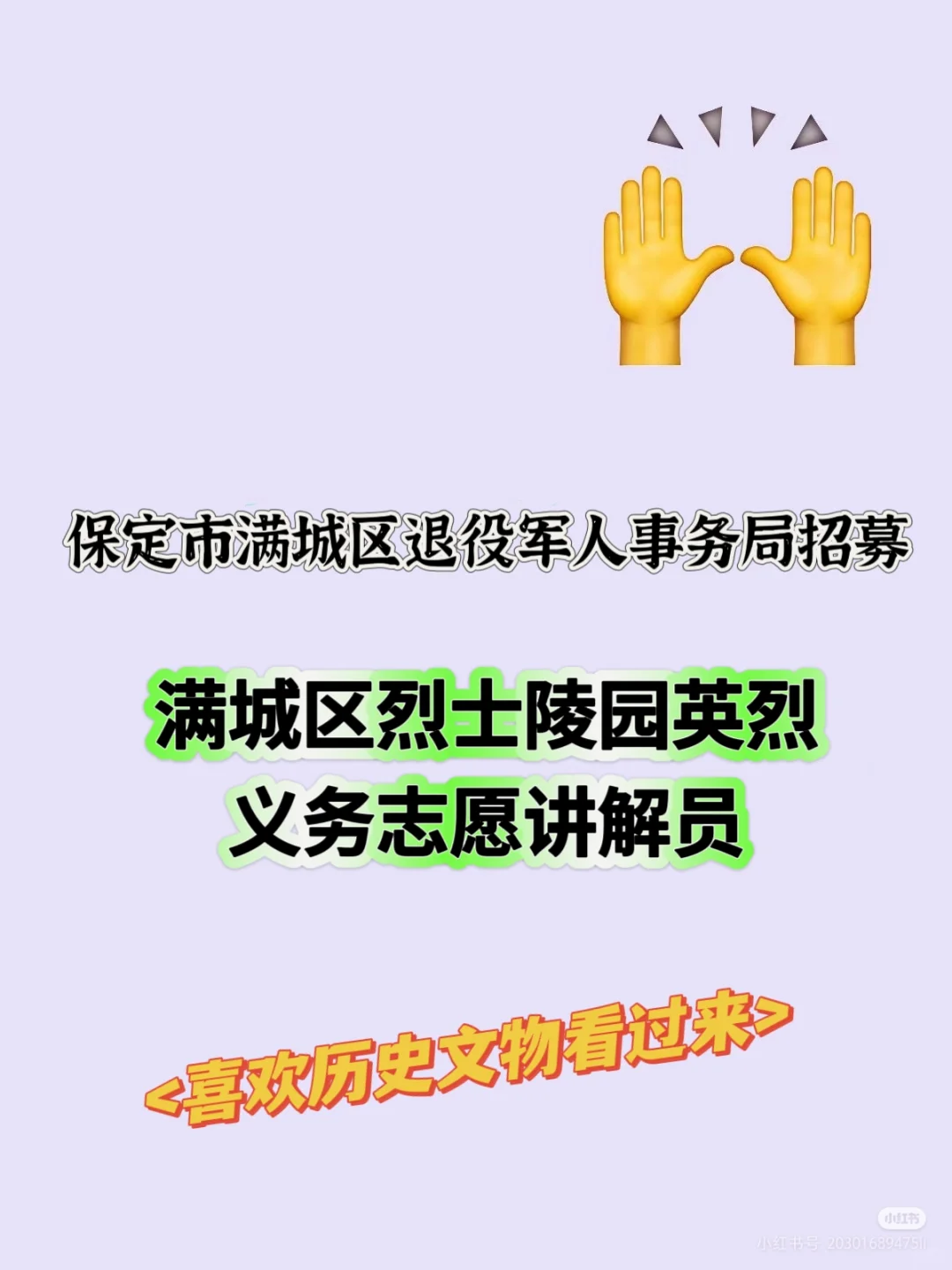 保定满城区招聘烈士陵园英烈义务志愿讲解员