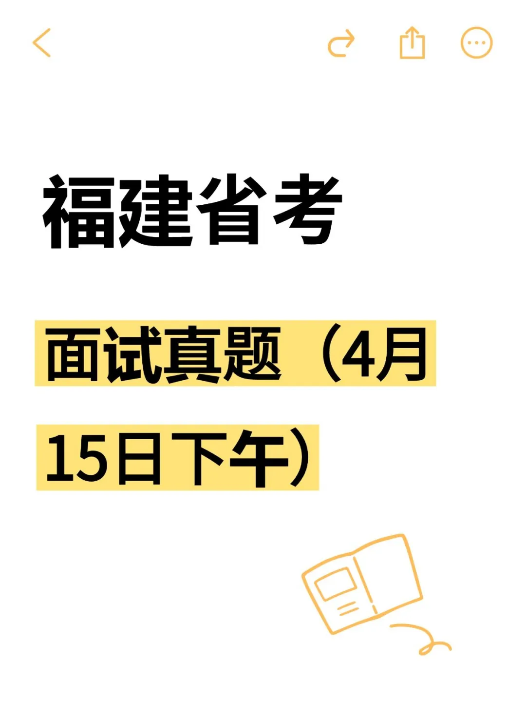 福建省考面试真题（4月15日下午）