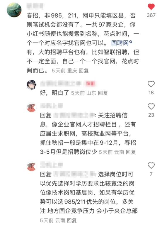 果然，大神们对进国企的经验永远在我之上