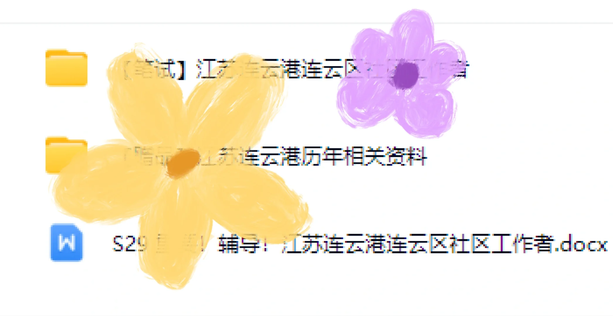 江苏省连云港连云区社区工作者相关资料