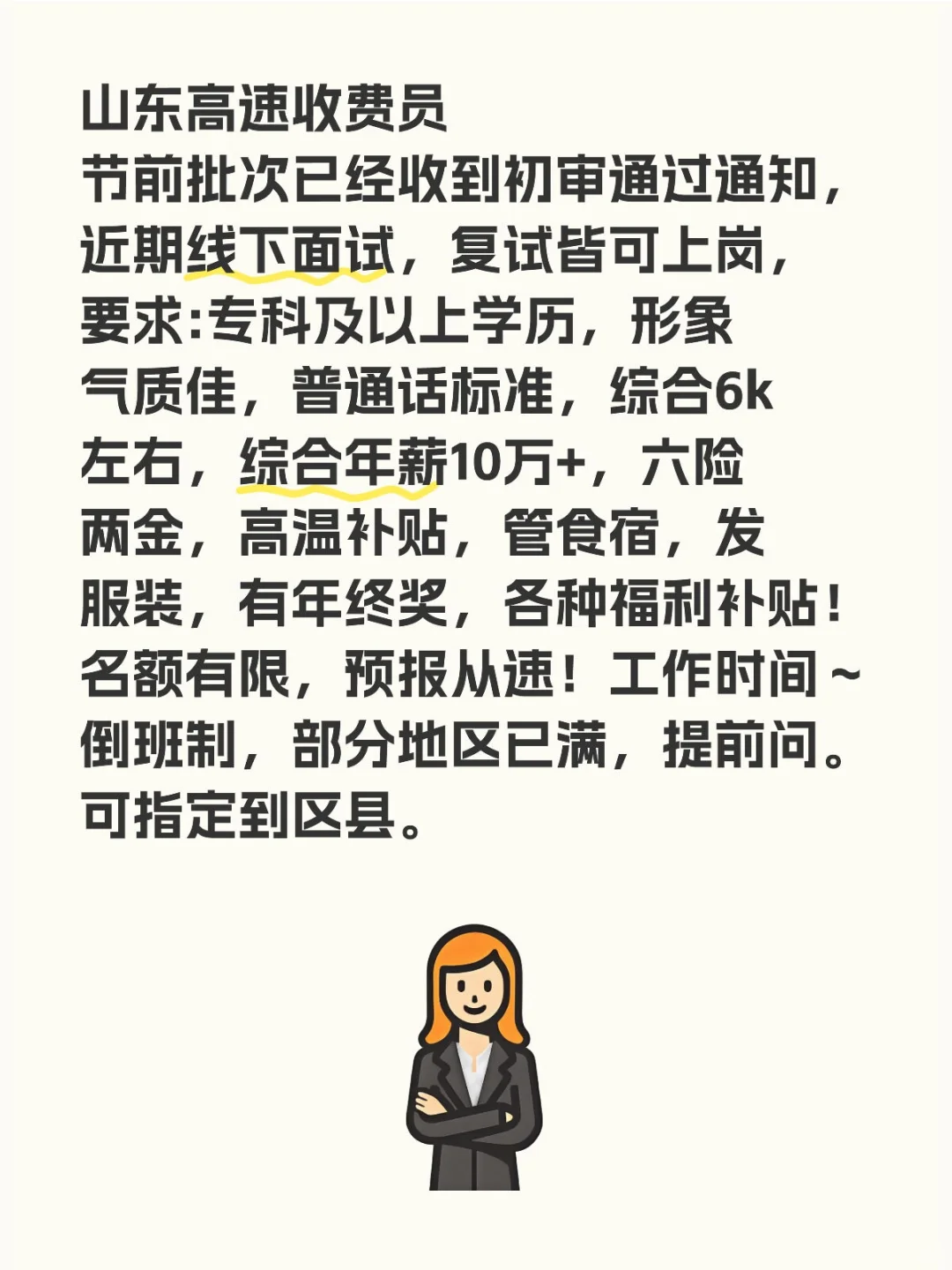 高速收费招聘啦