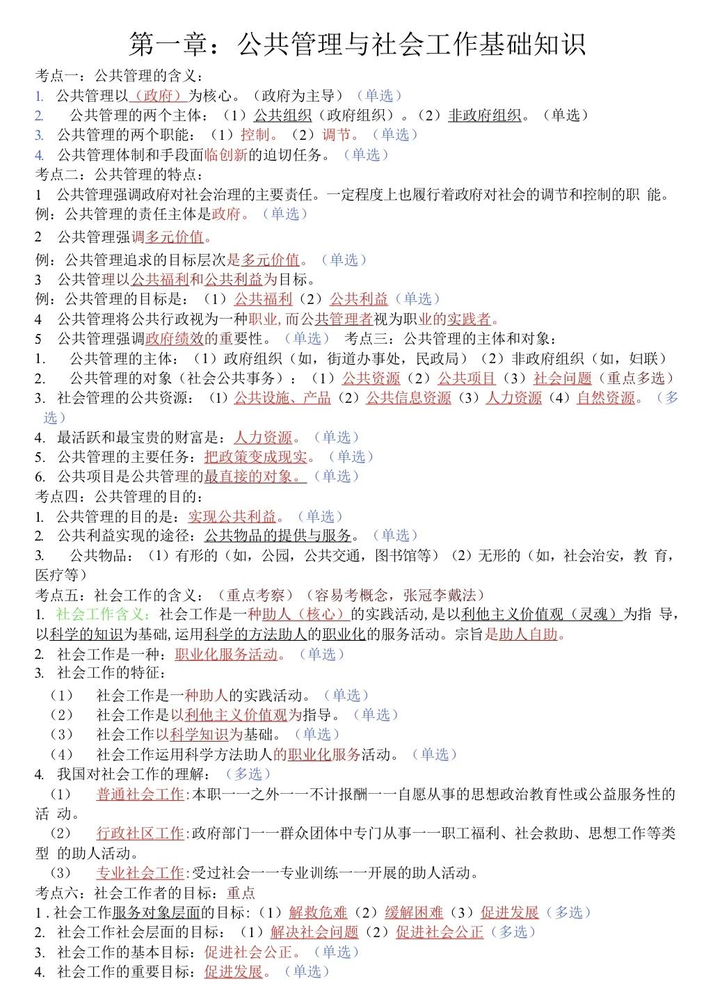 社区招聘小道消息，心疼今年的考生😭