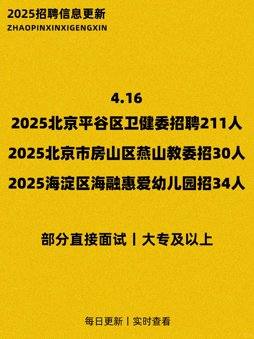 北京海淀、房山、平谷共招275人 有编制🔥