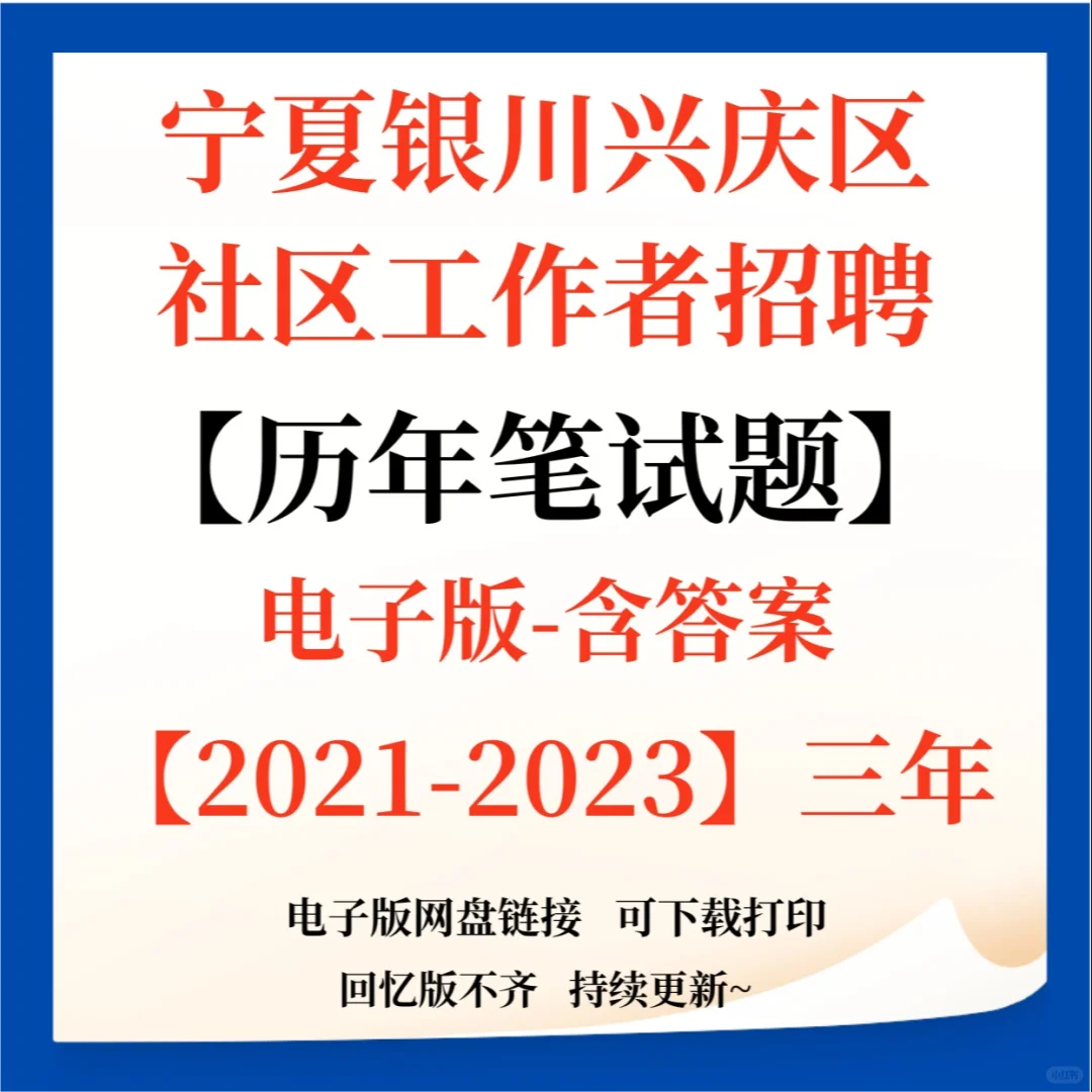 宁夏银川兴庆区招聘社区工作者340人！
