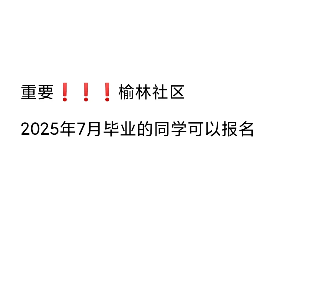 应届生可报【家门口的工作】