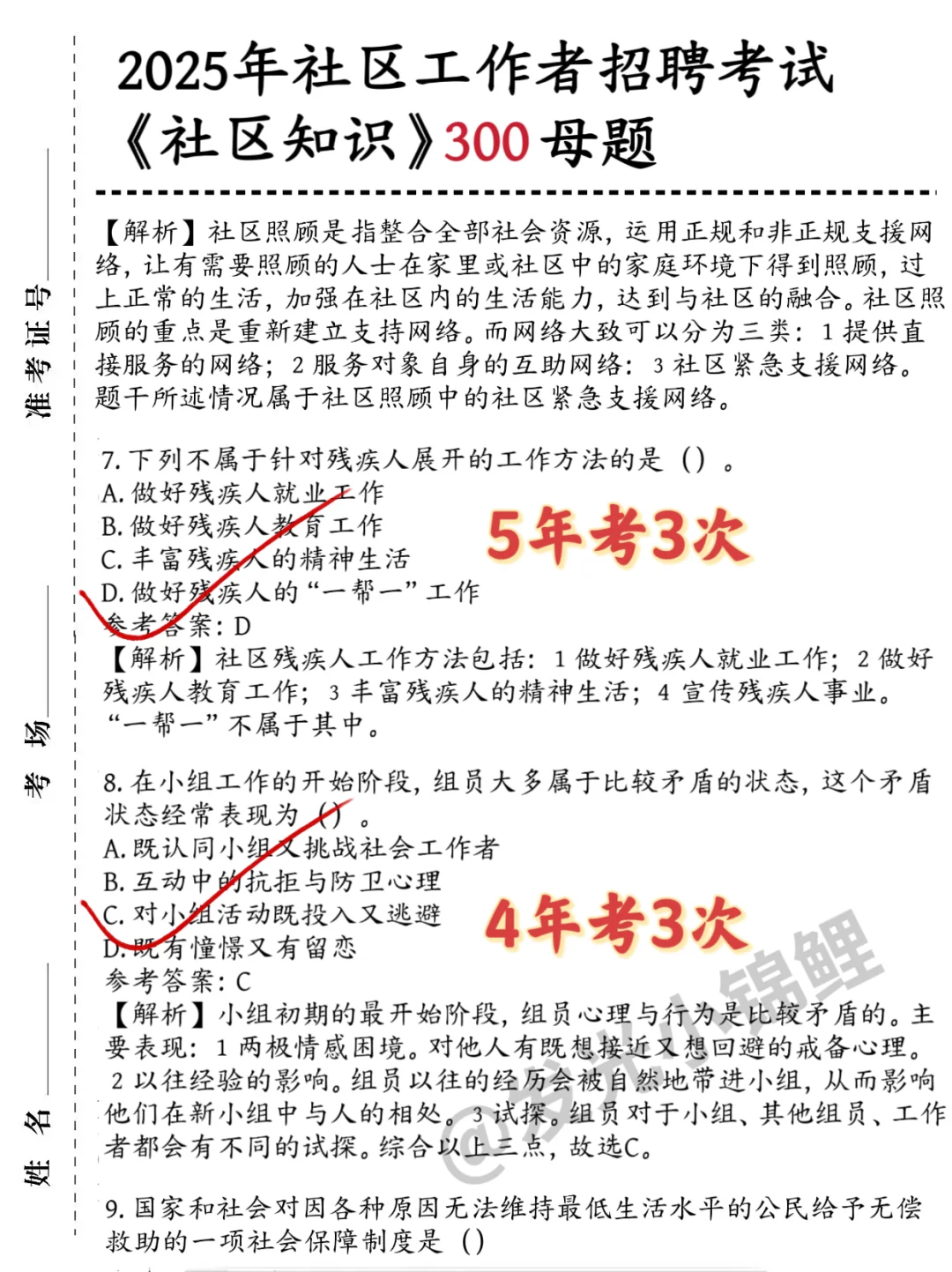 社区招聘小道消息，心疼今年的考生😭
