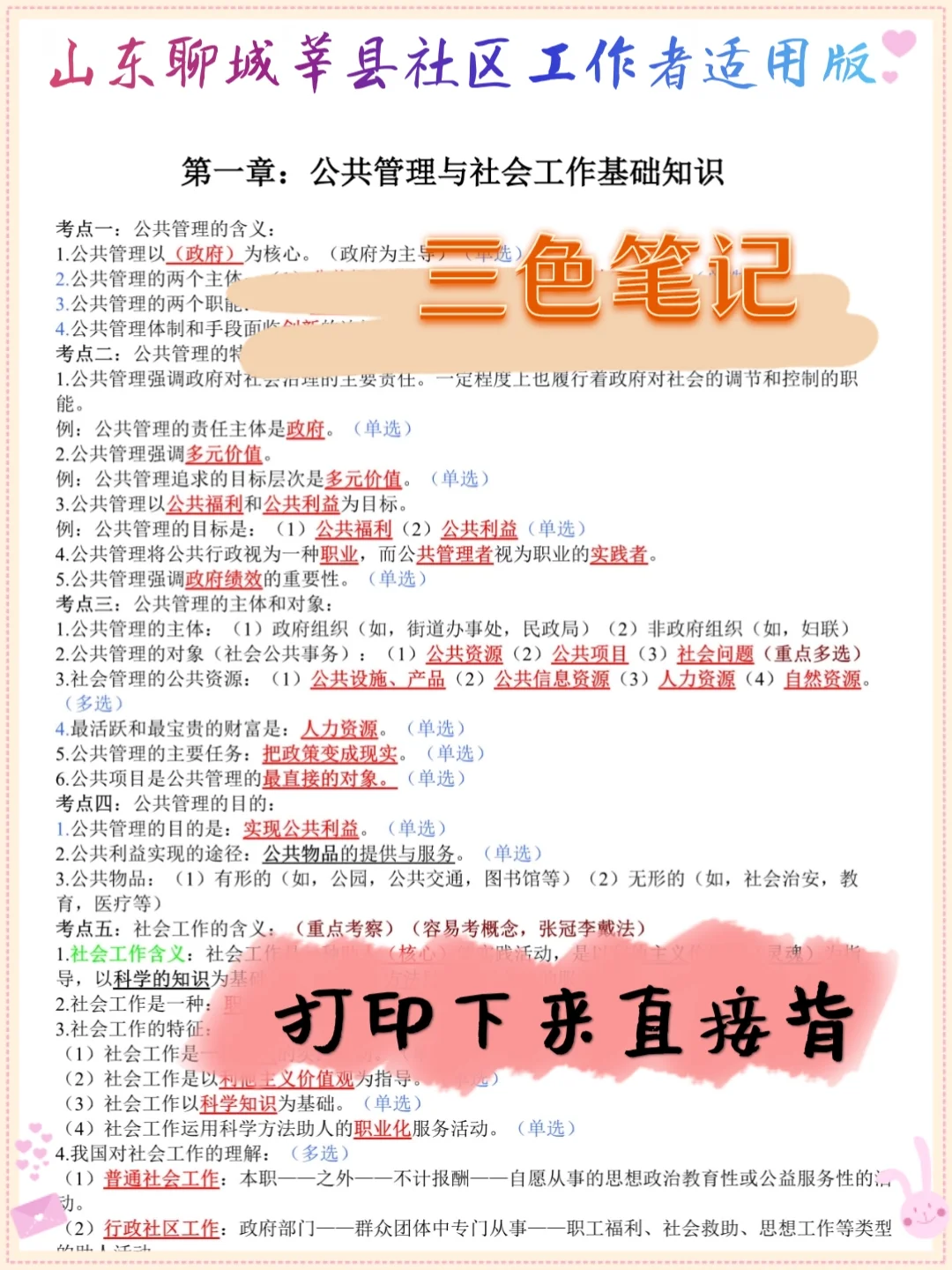 25广州增城区专职社区工作者，临时新增通知