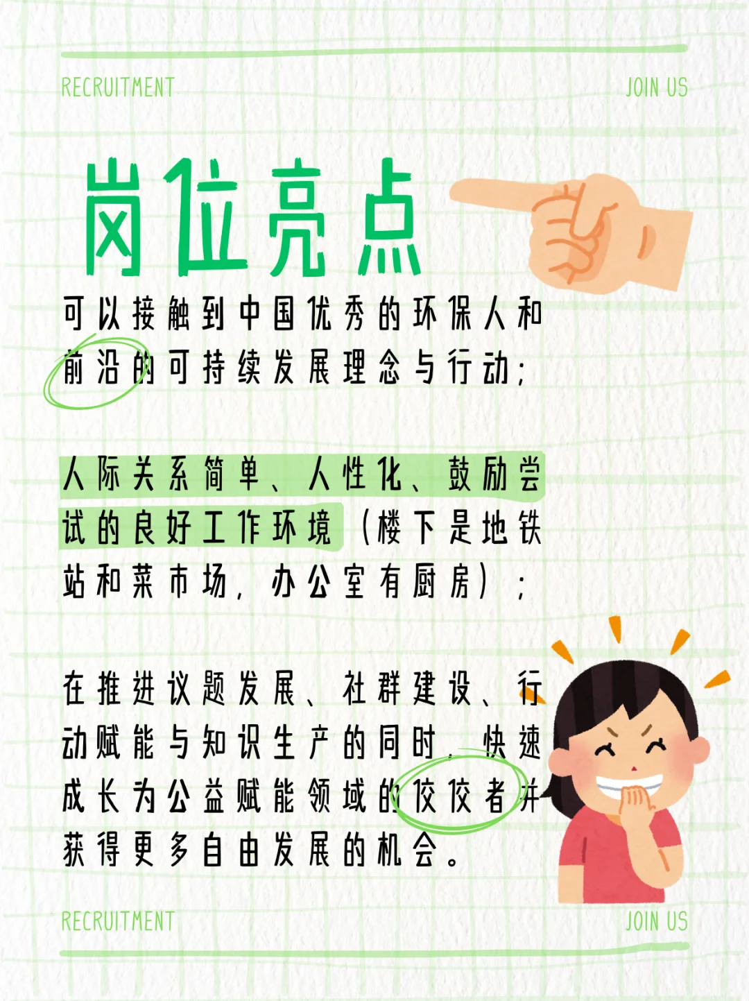 加入环保天团！和地球做同事的NGO招人啦~