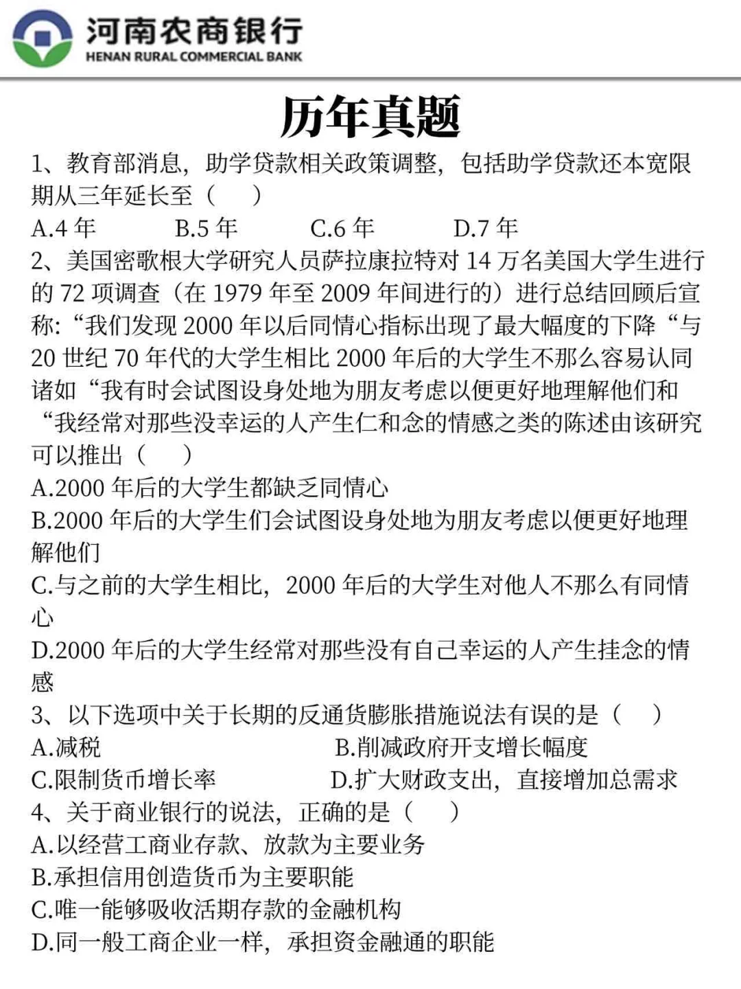 25河南农商行，今年是蕞简单的一年！