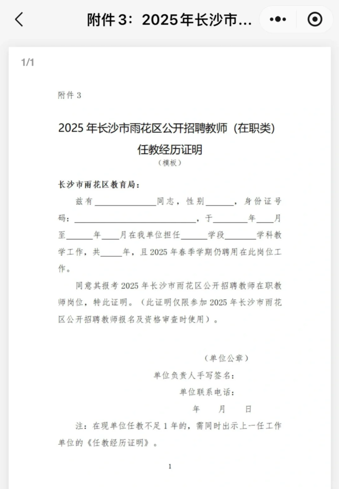 25年雨花区教师招聘公告📣