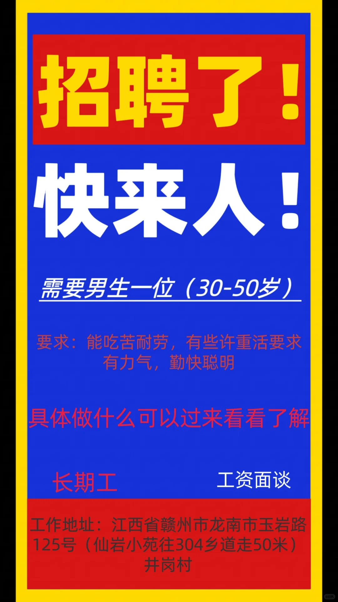 龙南找工作啦！