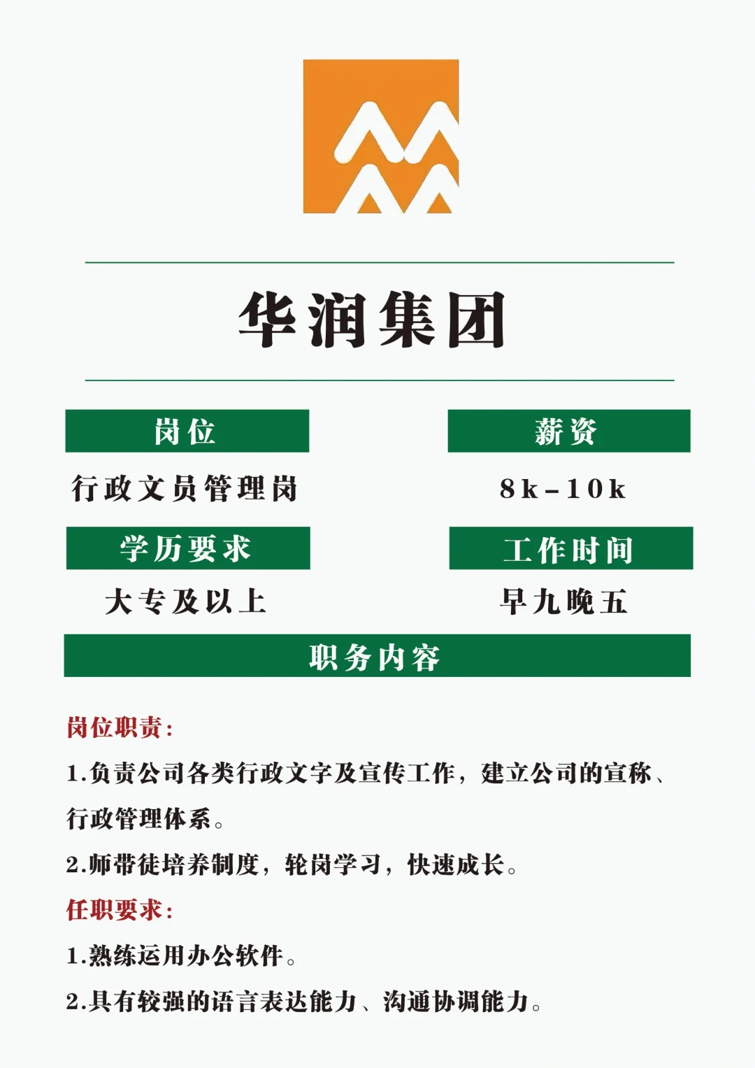 华润集团直招，大学生应往届都可报，投就中