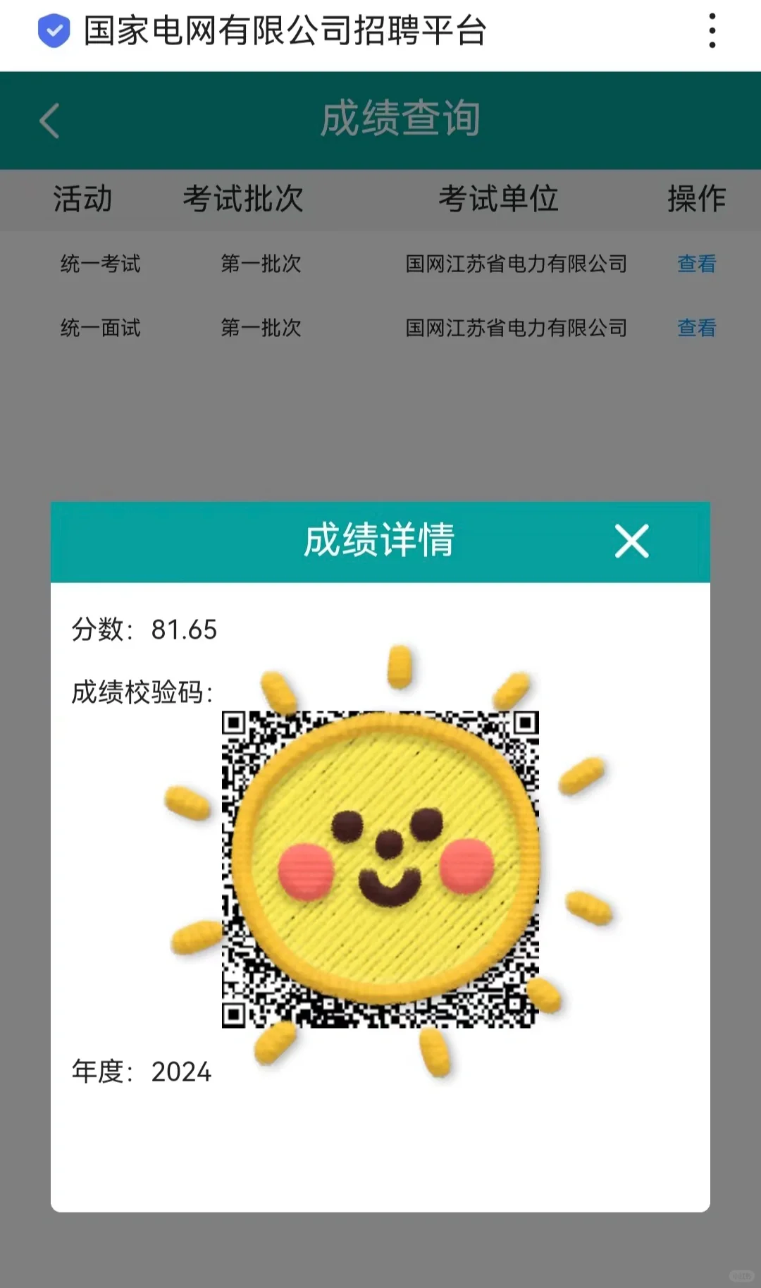 国网经验贴-江苏县招(结)