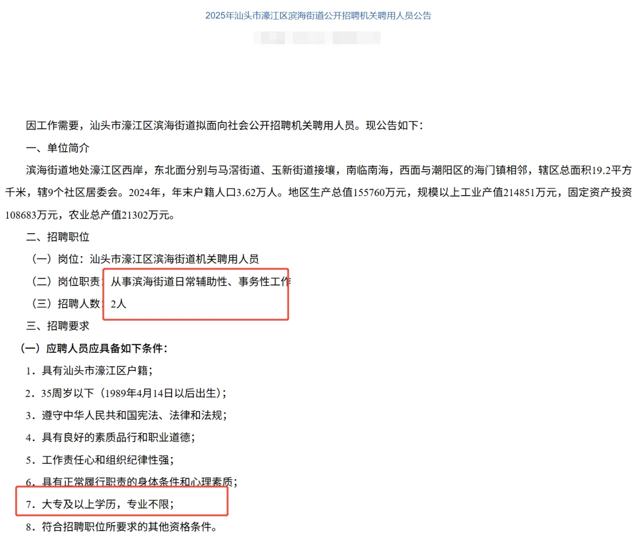 待遇不错！汕头濠江找工作看过来！