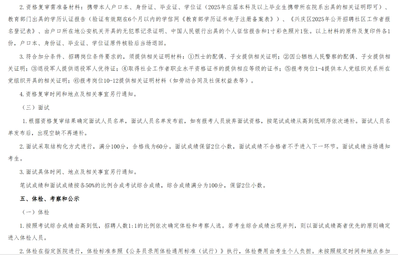 宁夏银川兴庆区招聘社区工作者340人！