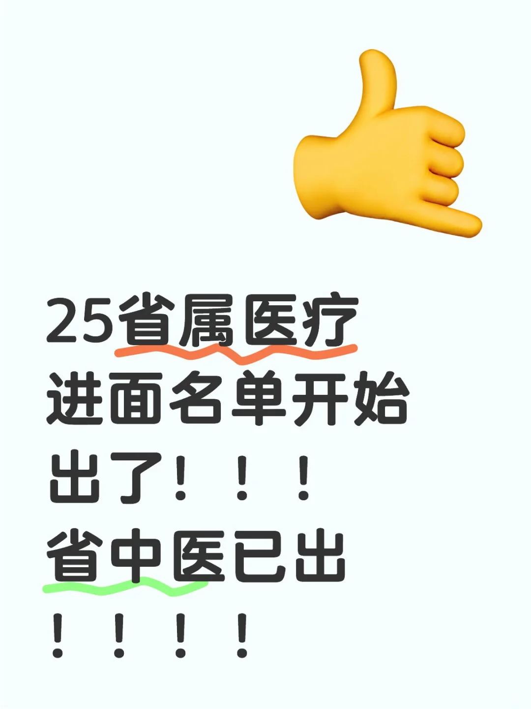 25省属进面名单开始出了！！！
