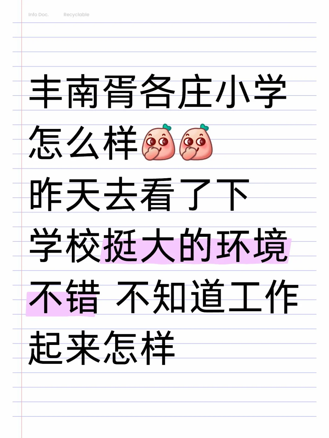 丰南胥各庄小学有没有在职的姐妹