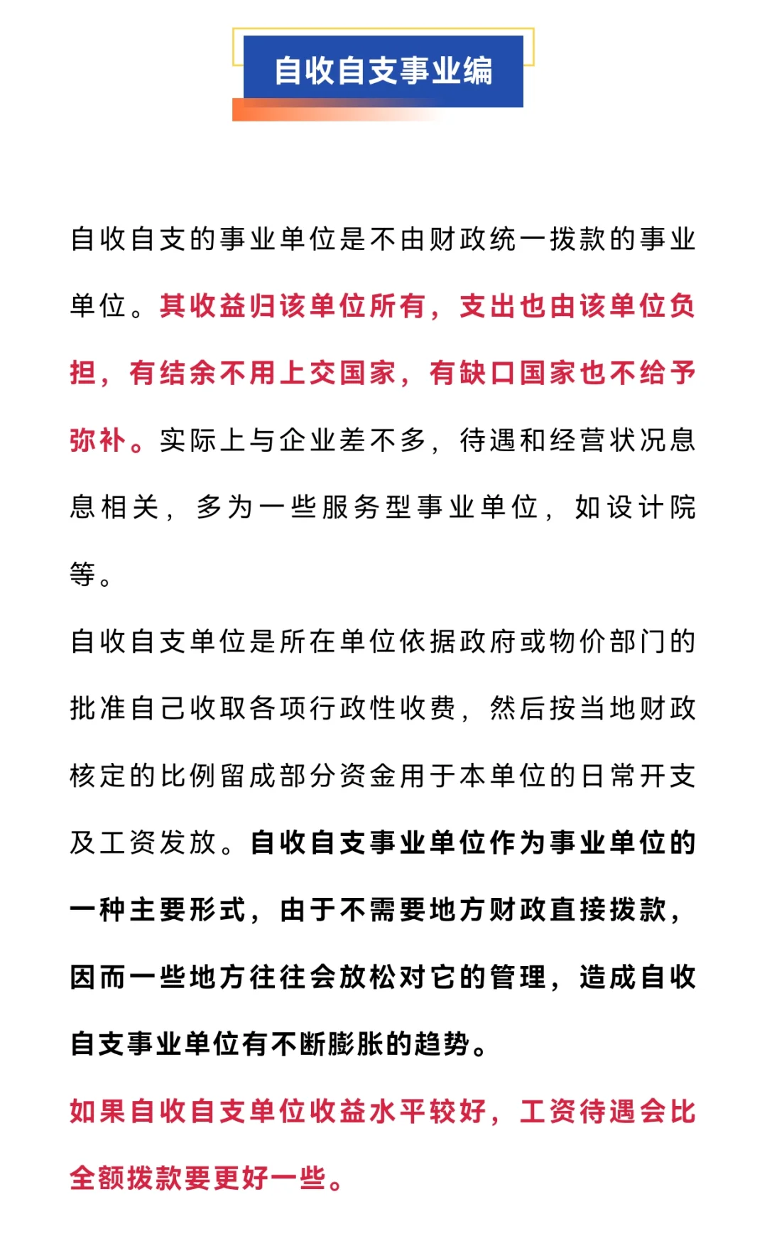 体制内工作到底有什么区别❓看完懂了