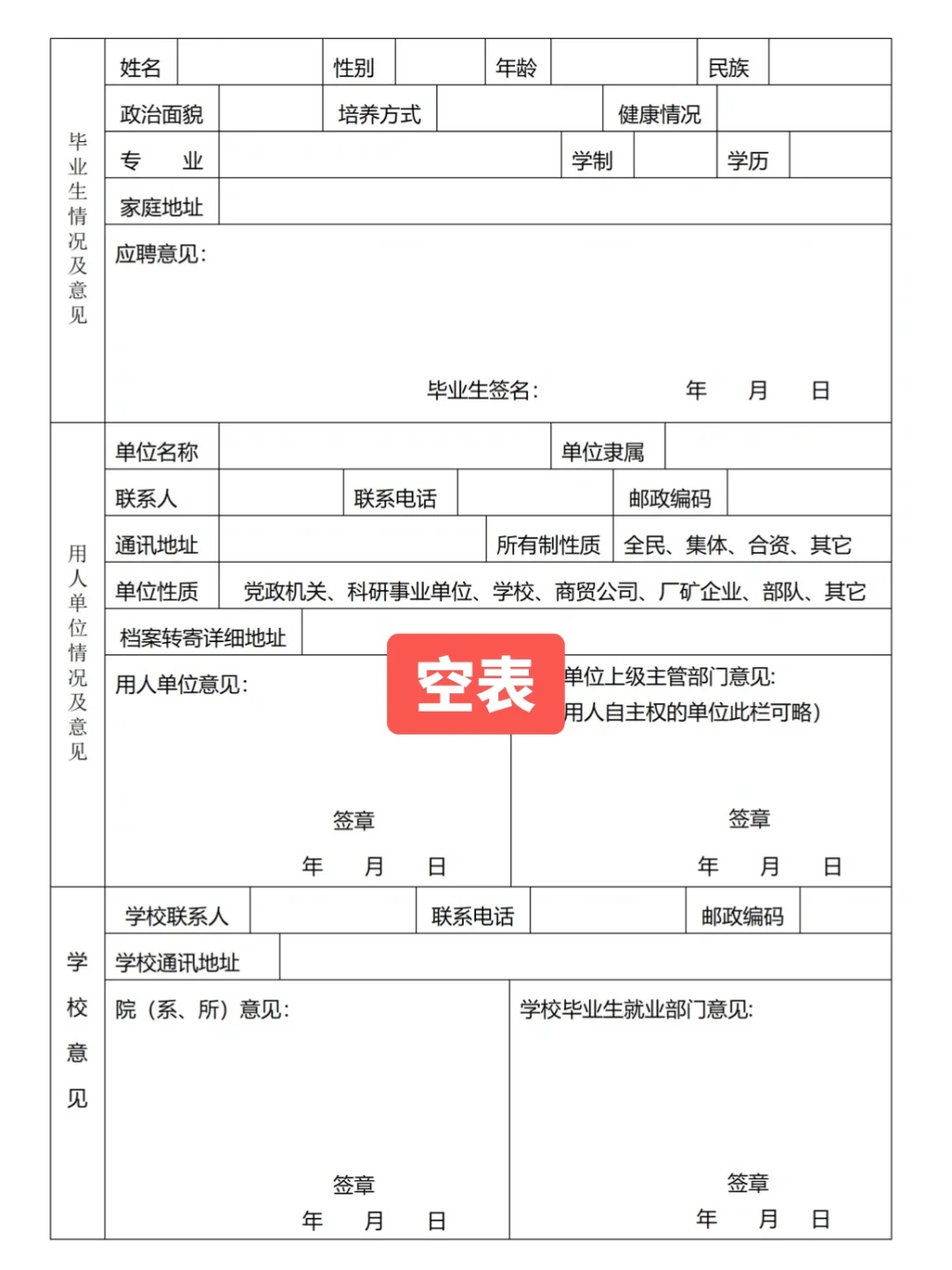 🔗全国通用毕业生实习就业协议书填写模板