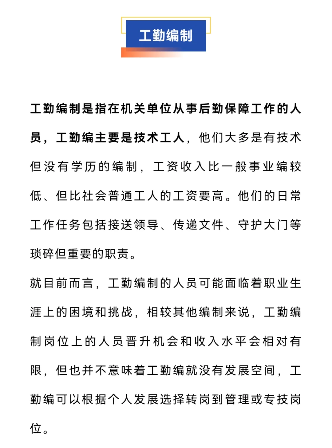 体制内工作到底有什么区别❓看完懂了