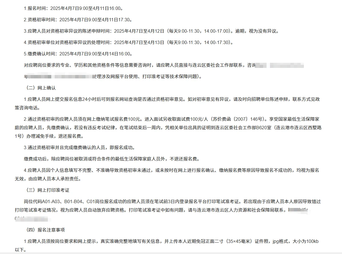 连云港连云区社区工作者笔试资料来咯！